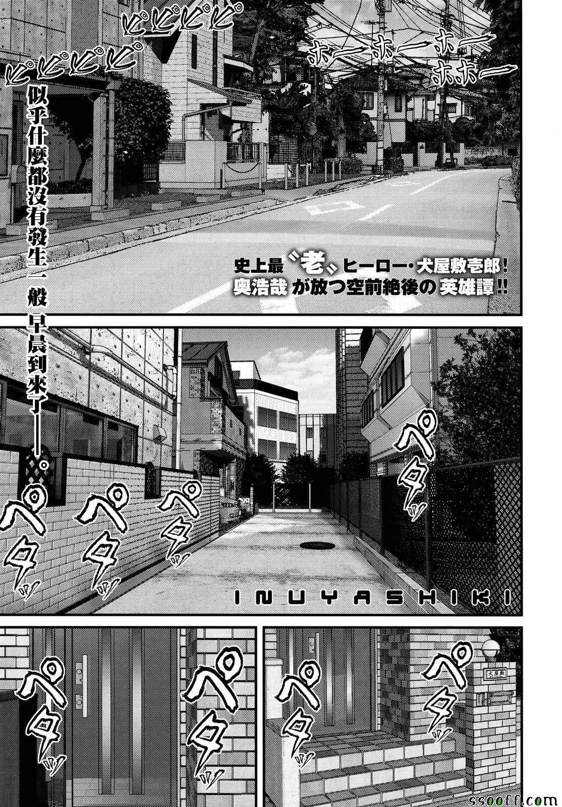 犬舍 - 第71話 - 1