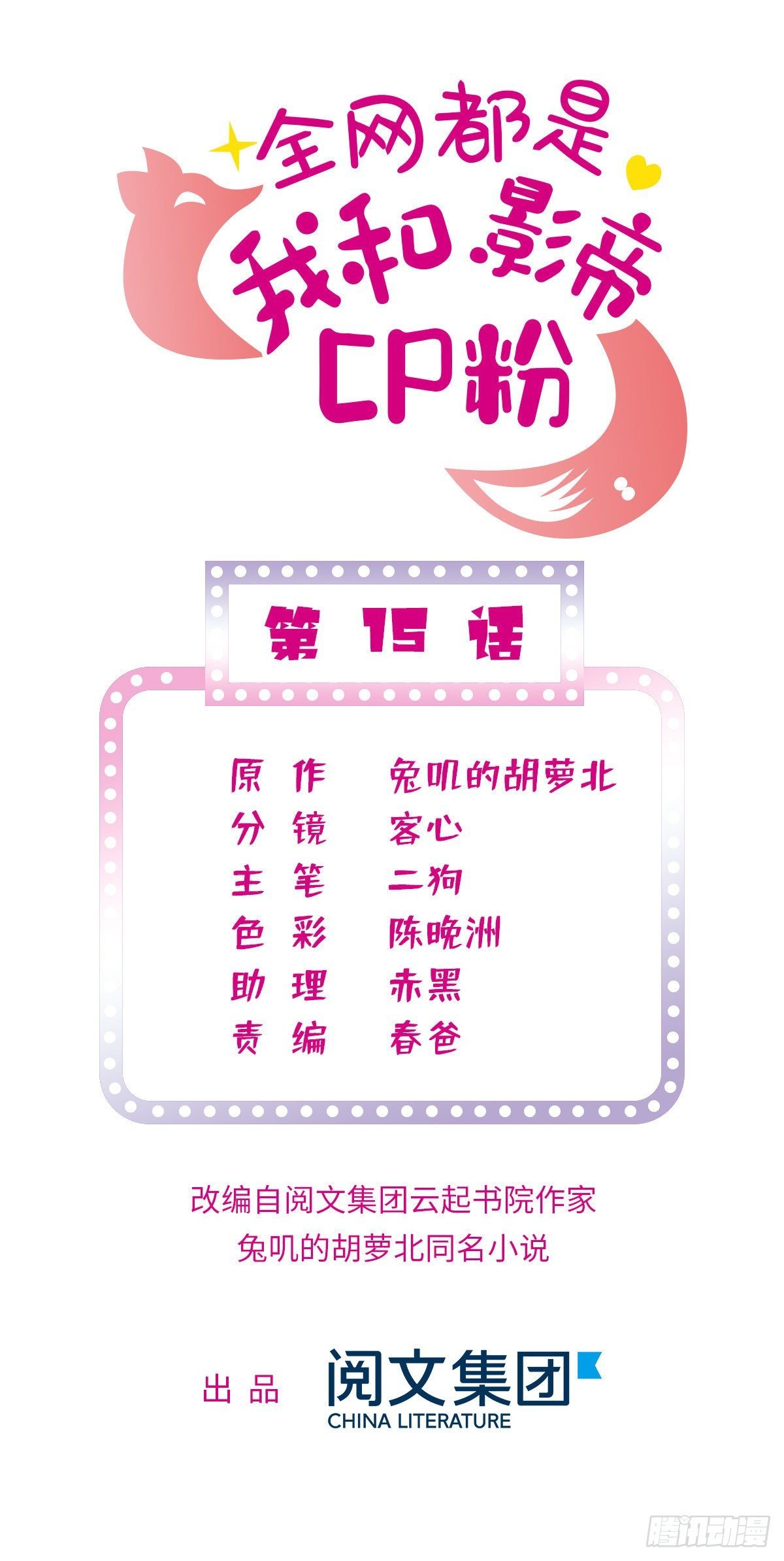 全網都是我和影帝CP粉 - 015 劇本都給你準備好了(1/2) - 1