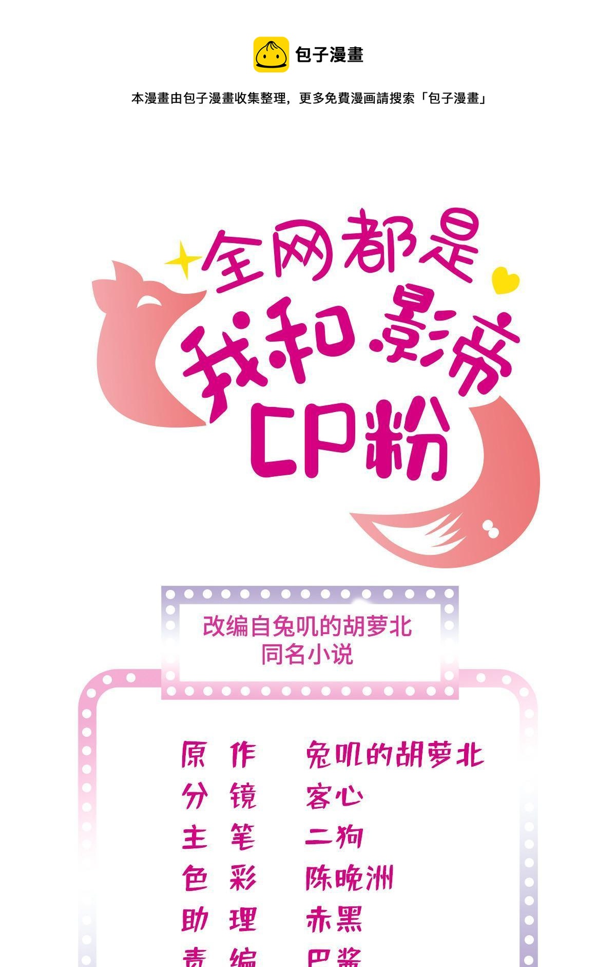全網都是我和影帝CP粉 - 256 讓我來幫你滅滅火(1/2) - 1