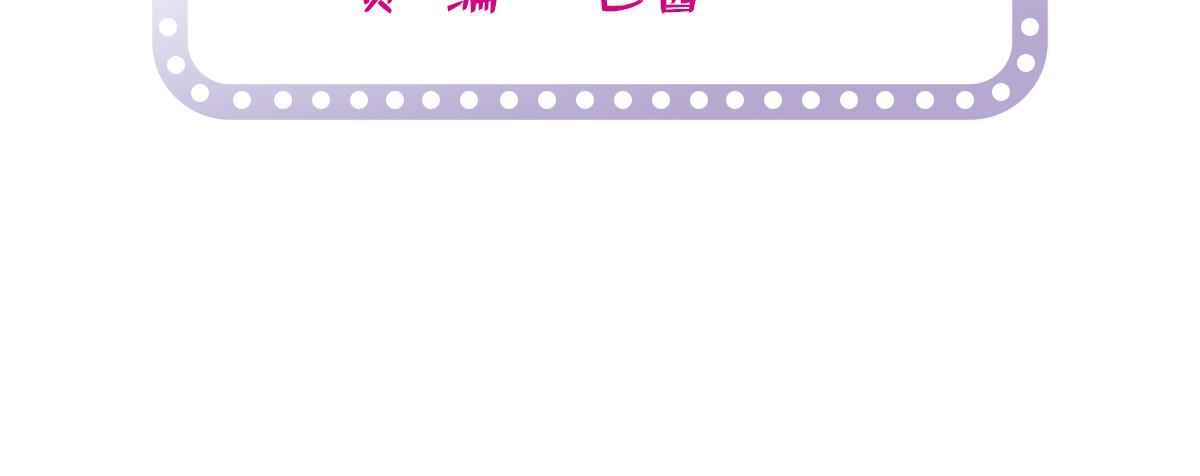 全網都是我和影帝CP粉 - 256 讓我來幫你滅滅火(1/2) - 2