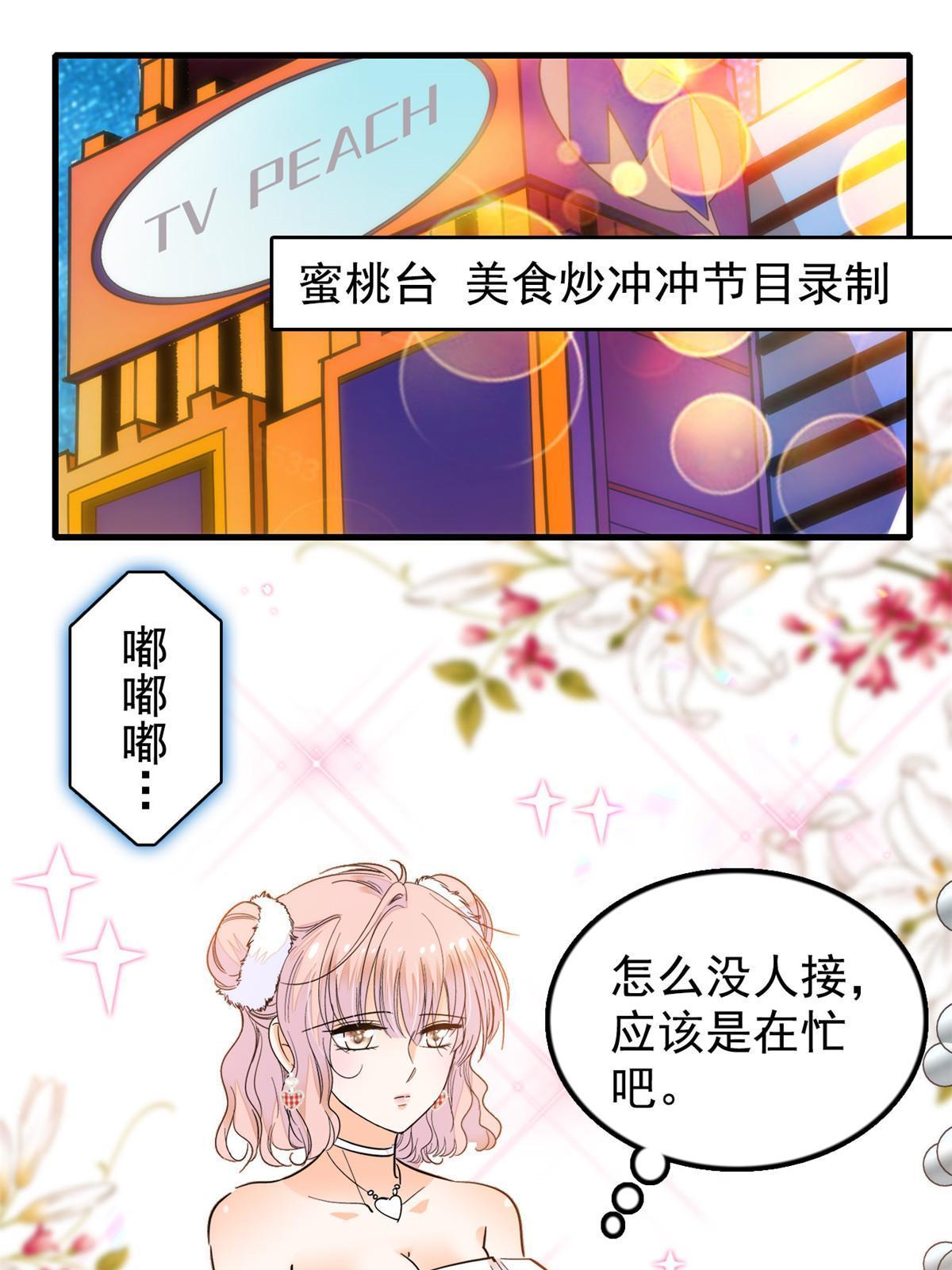 全網都是我和影帝CP粉 - 258 上節目？秀恩愛！(1/2) - 3