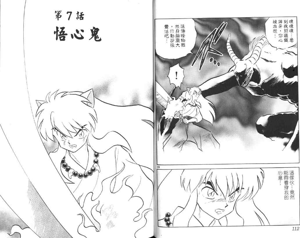 第16卷 犬夜叉 包子漫畫