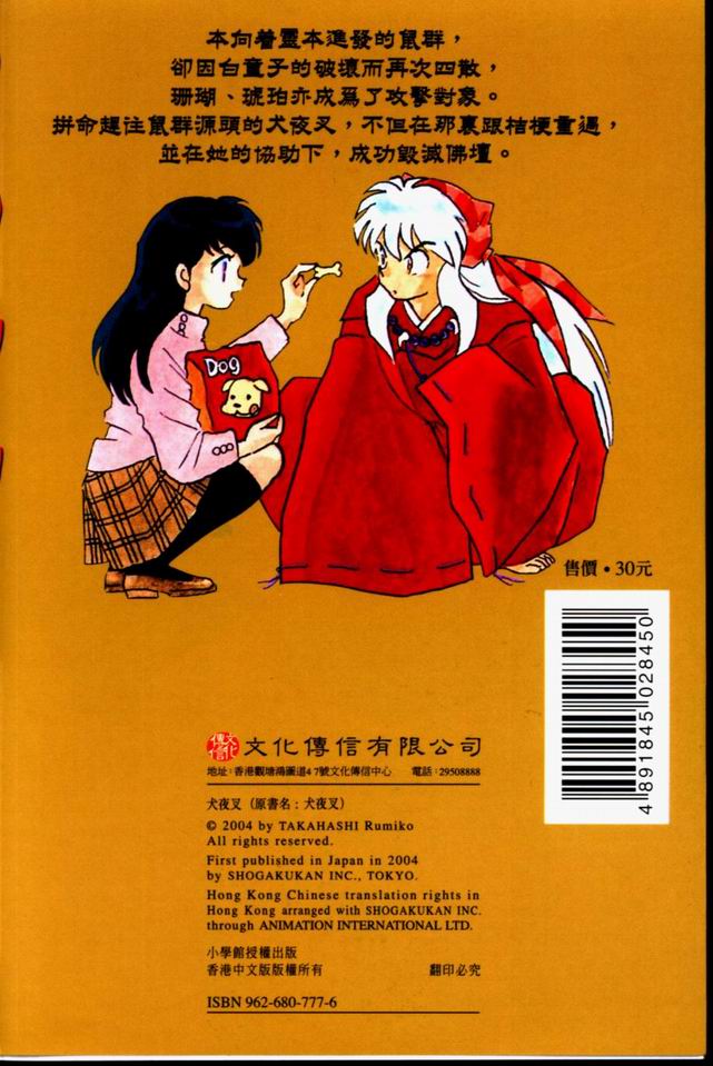 犬夜叉 - 第34卷(1/2) - 2