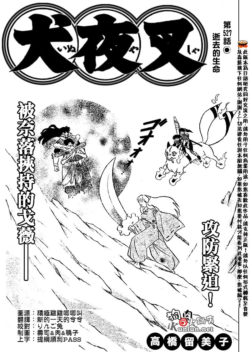 犬夜叉 - 第527話 - 1