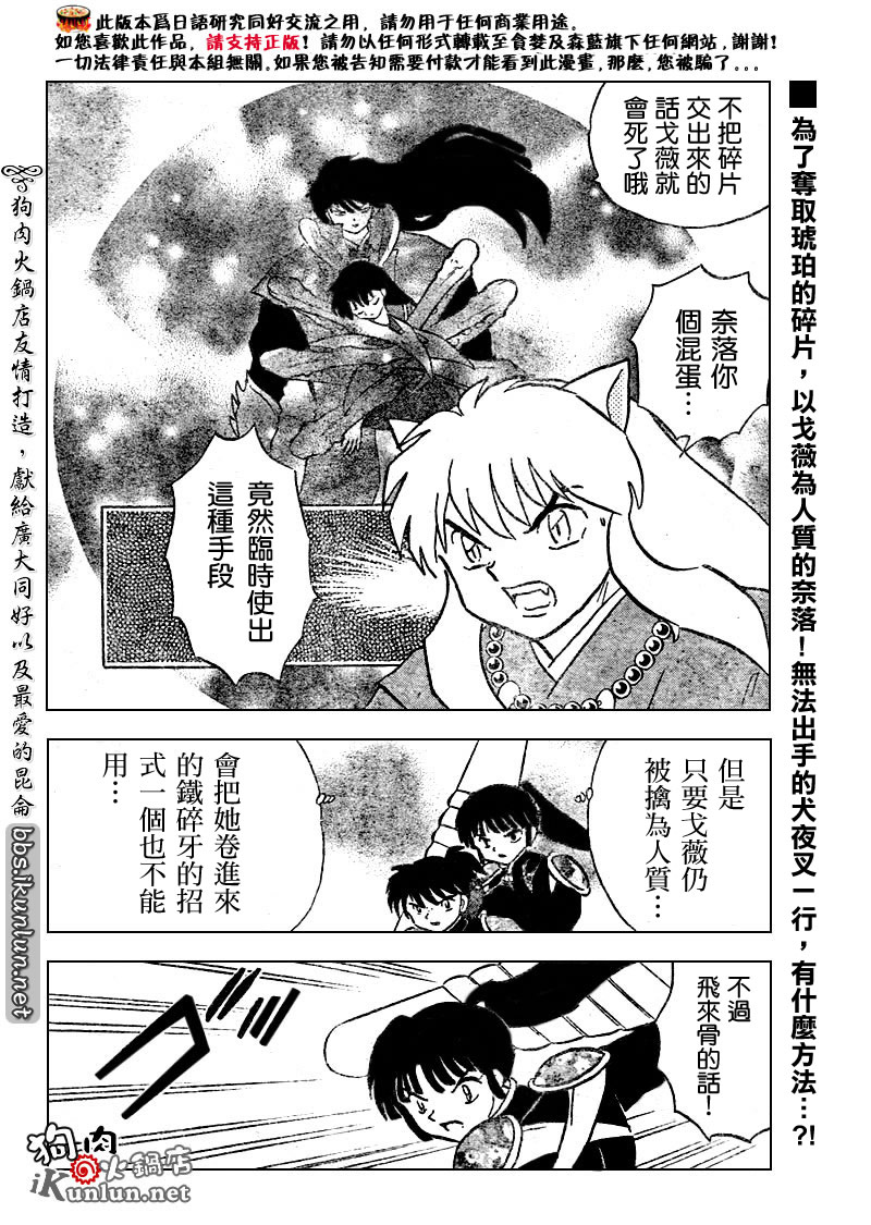 犬夜叉 - 第527話 - 2