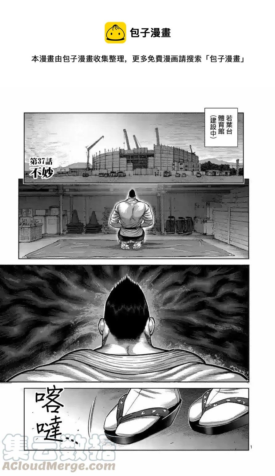 拳願奧米迦 - 第37話 - 1