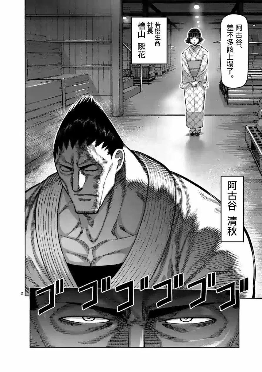 拳願奧米迦 - 第37話 - 2