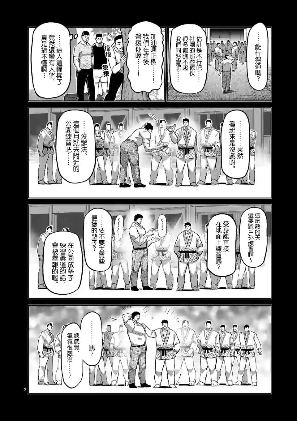 拳願奧米伽 - 第98話 沒有缺點的男人 - 2