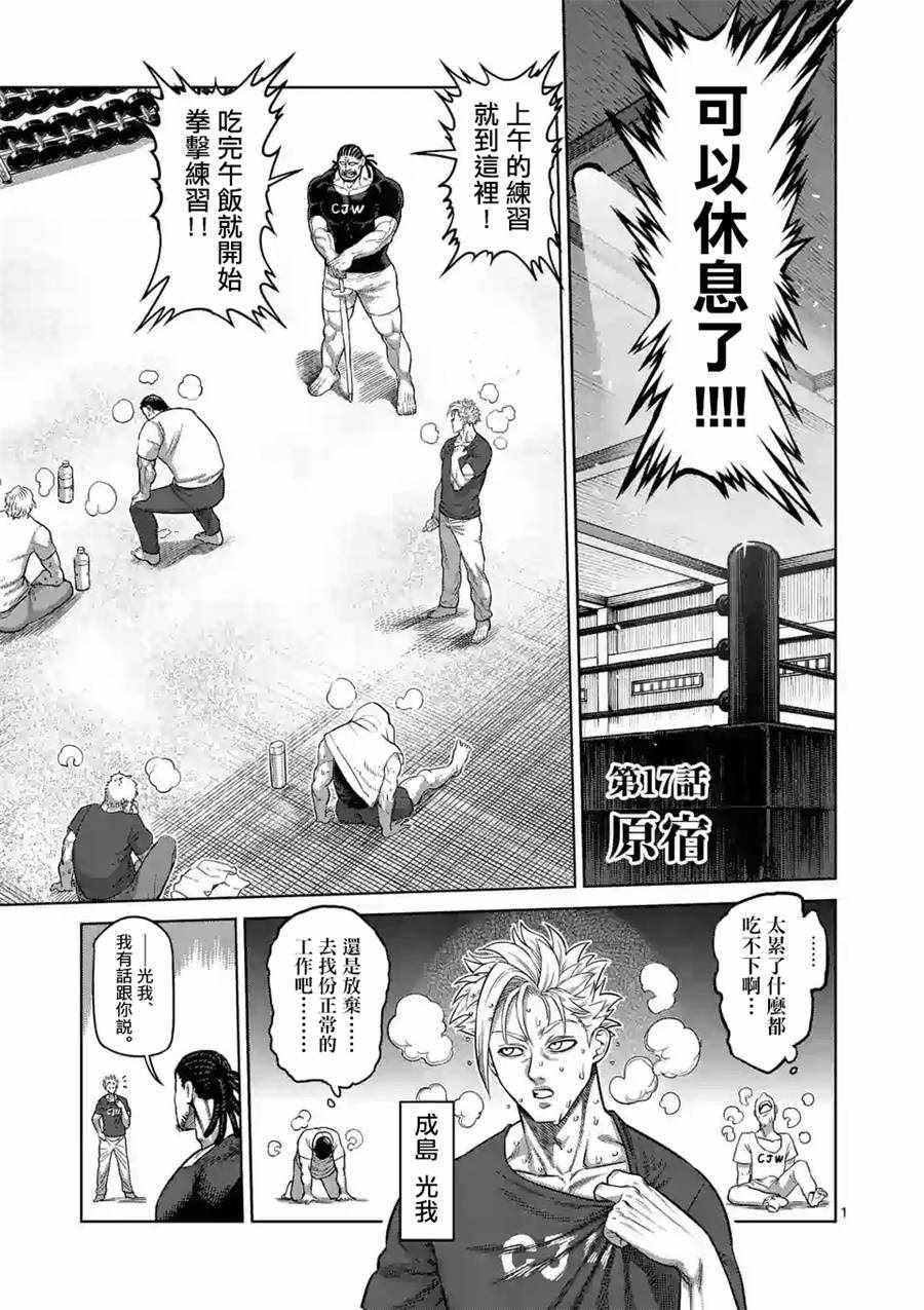 拳願奧米伽 - 第17話 - 1