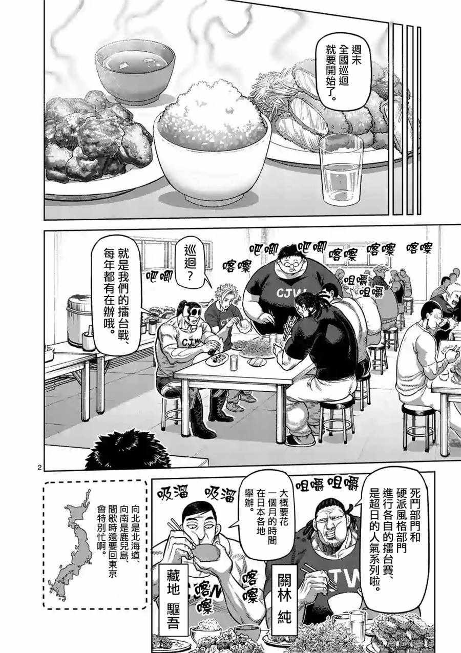 拳願奧米伽 - 第17話 - 2