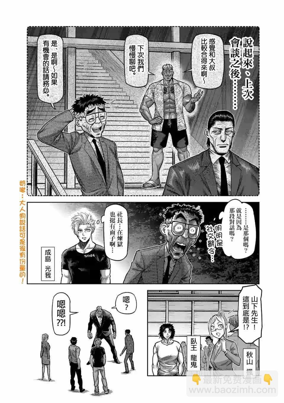 拳願奧米伽 - 第23話 - 2