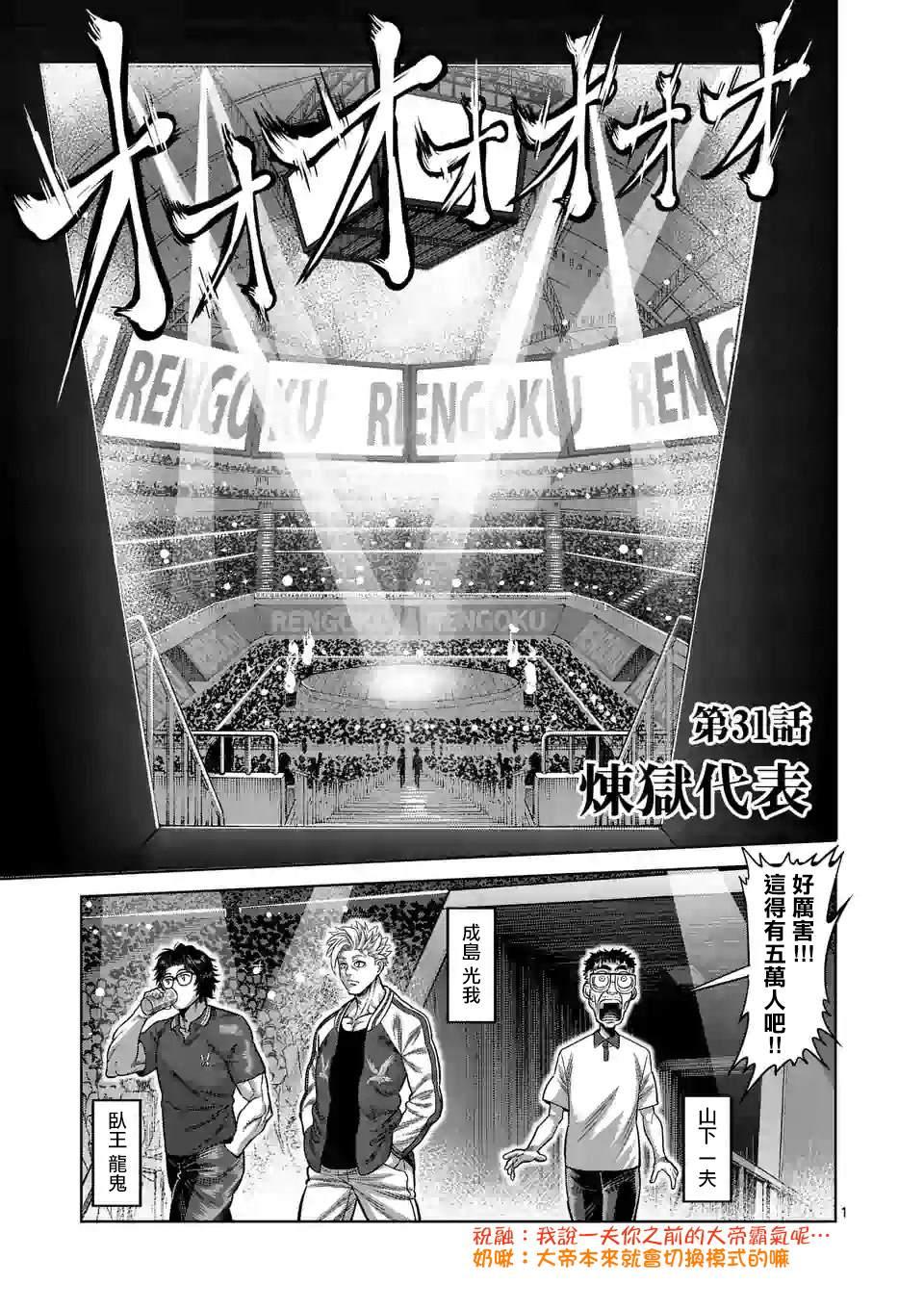 拳願奧米伽 - 第31話 煉獄代表 - 1