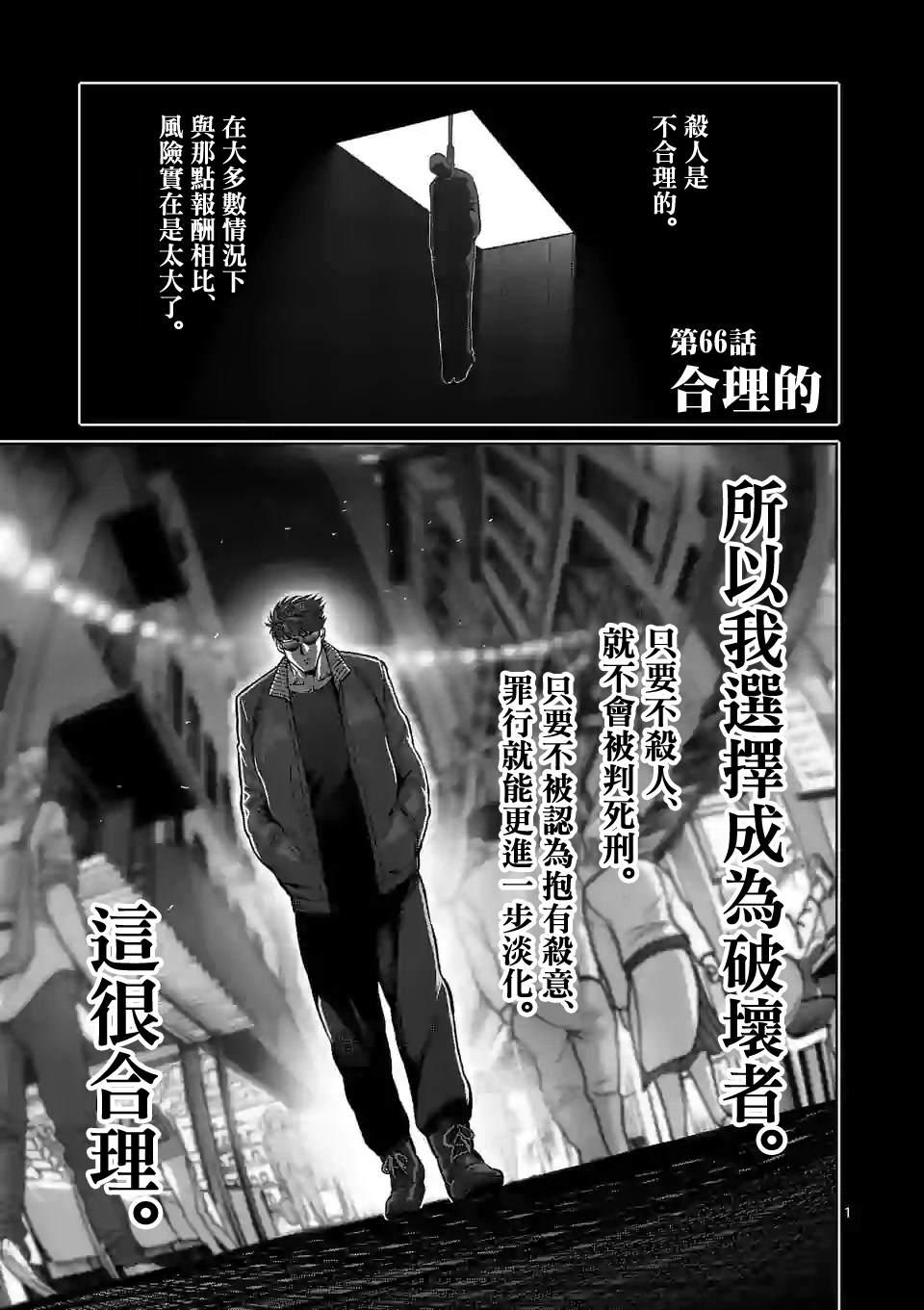 拳願奧米伽 - 第66話 合理的 - 1