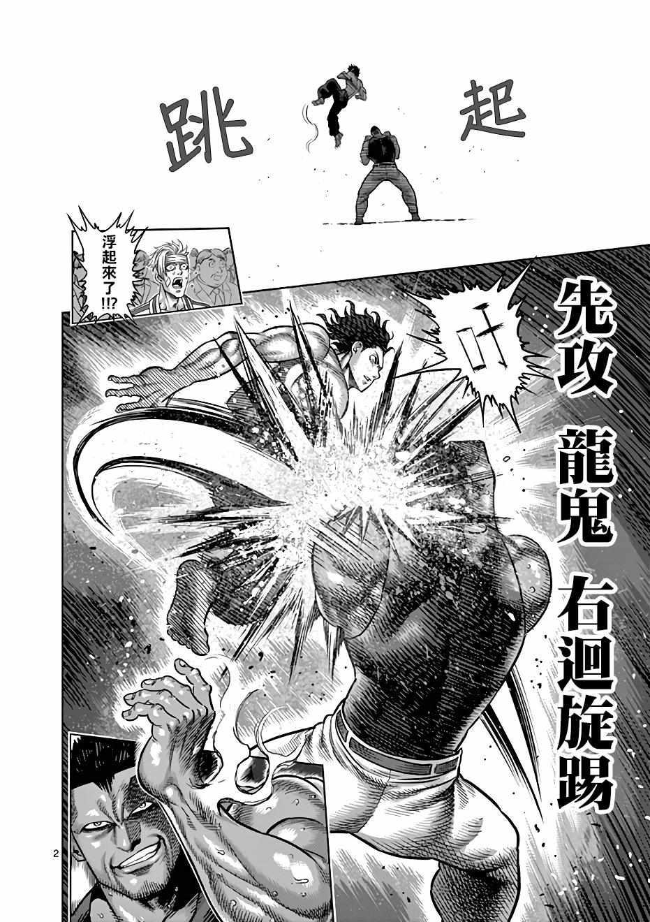 拳願奧米伽 - 第7話 - 2