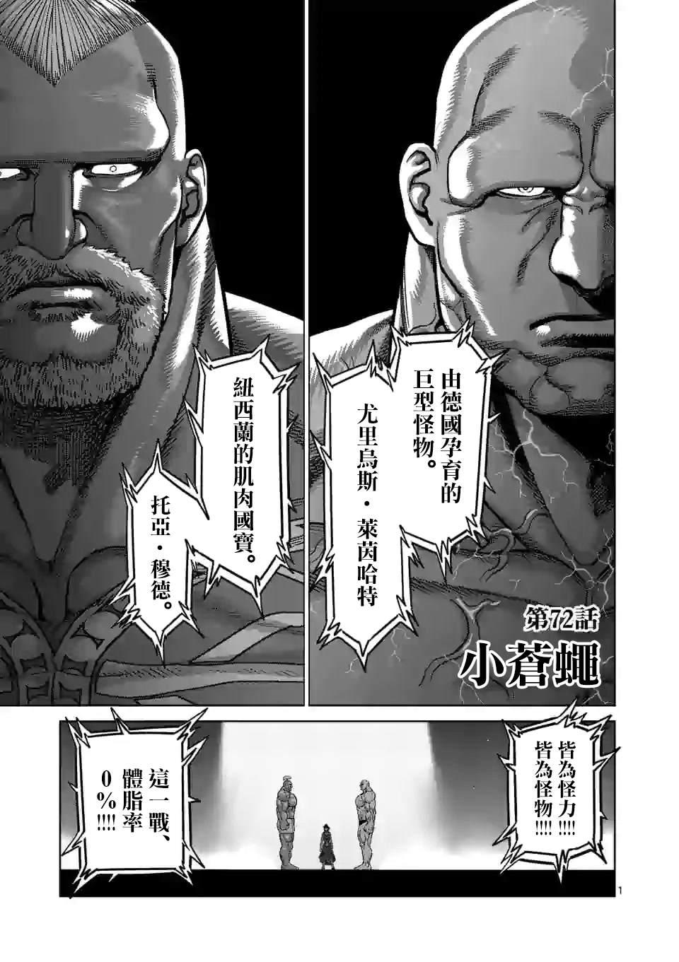 拳願奧米伽 - 第72話 小蒼蠅 - 1