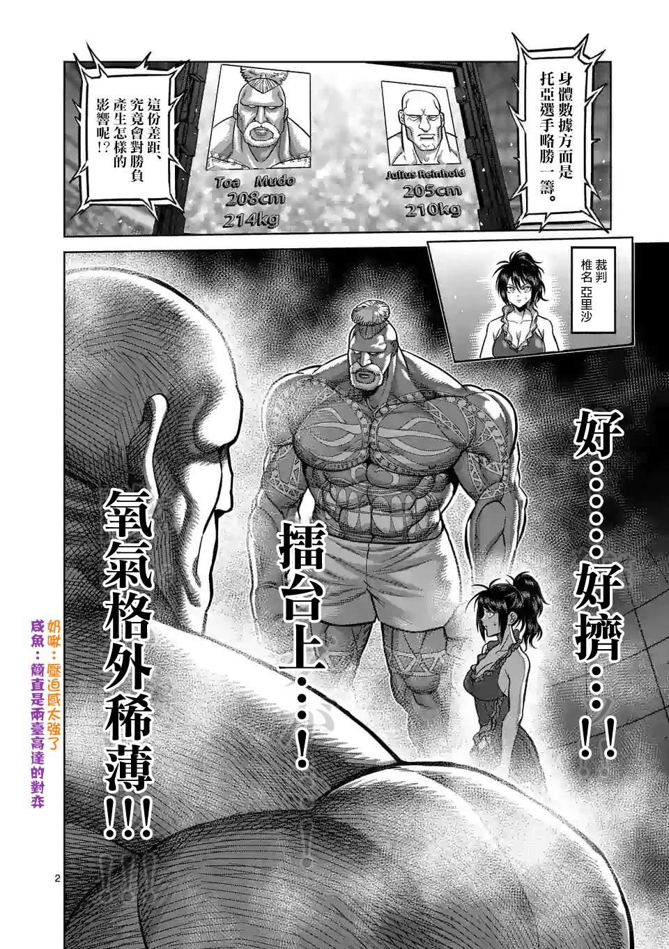 拳願奧米伽 - 第72話 小蒼蠅 - 2