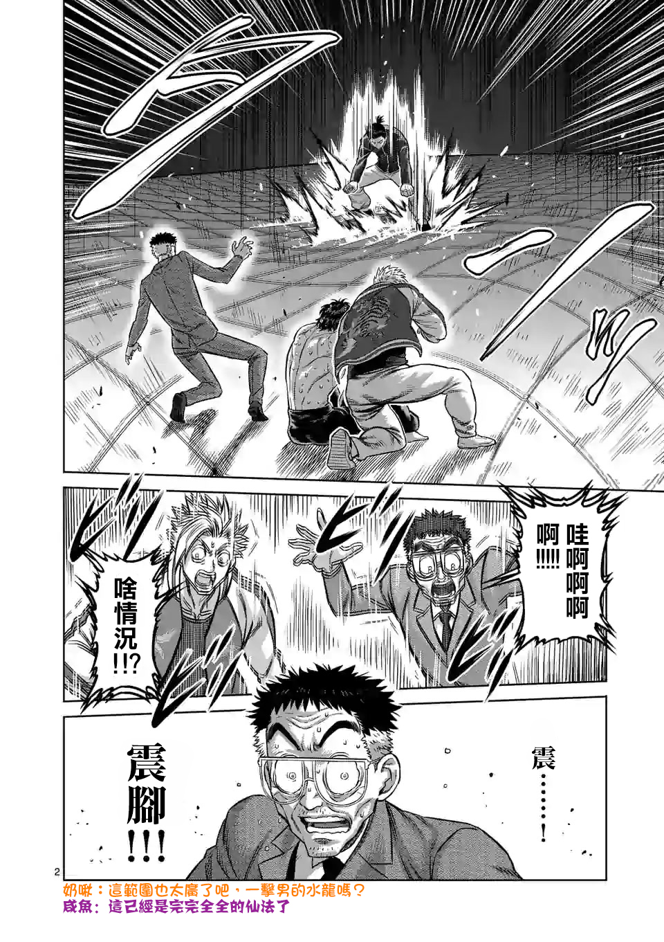 拳願奧米伽 - 第88話 一觸即發 - 2