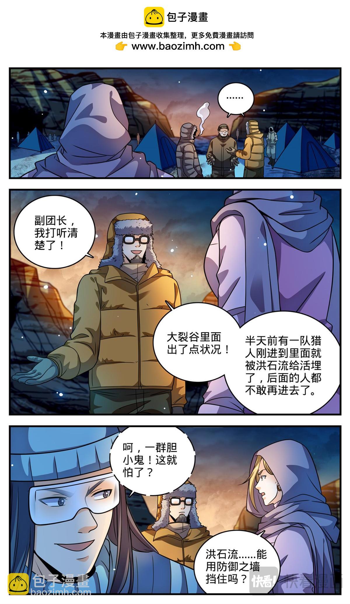 全職法師 - 1058 荒漠食骨蛛 - 2