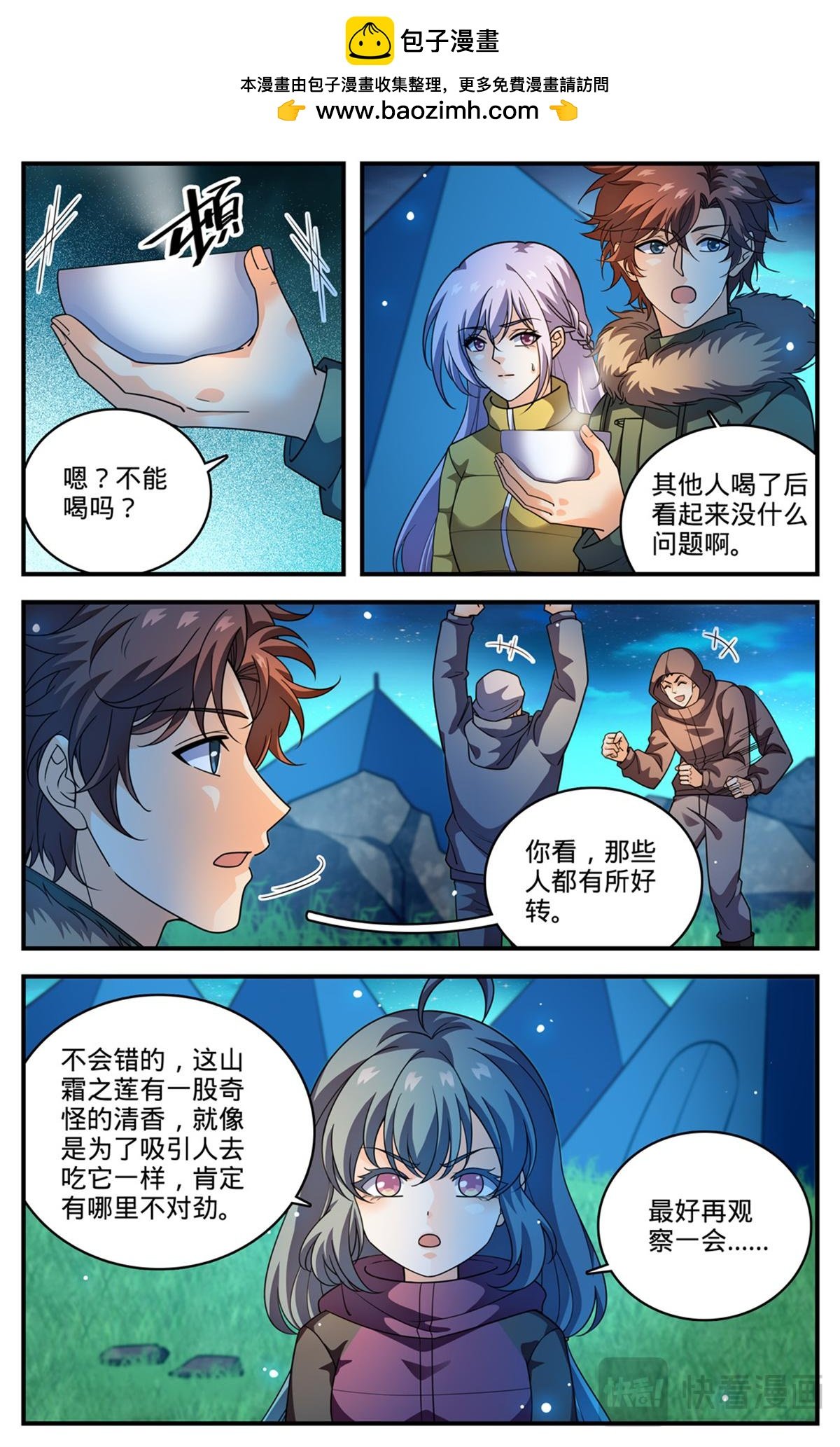 全職法師 - 1064 病症爆發 - 2