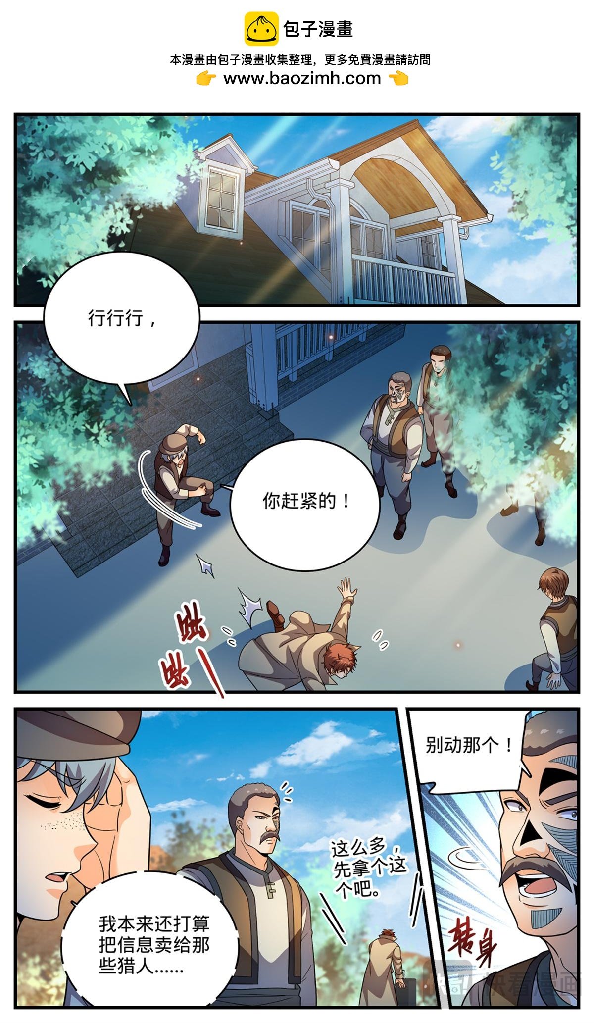 全職法師 - 1124 巨人追蹤 - 2