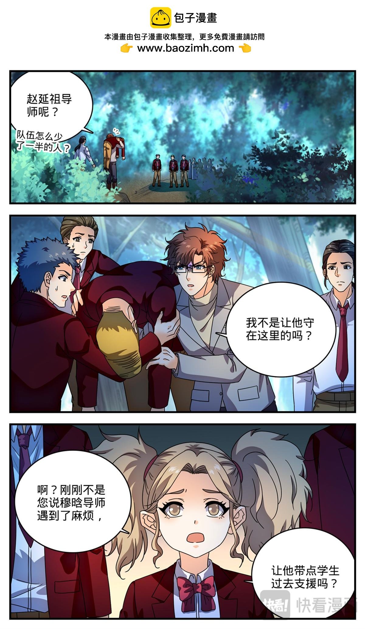 全職法師 - 1156 山人巢穴 - 2