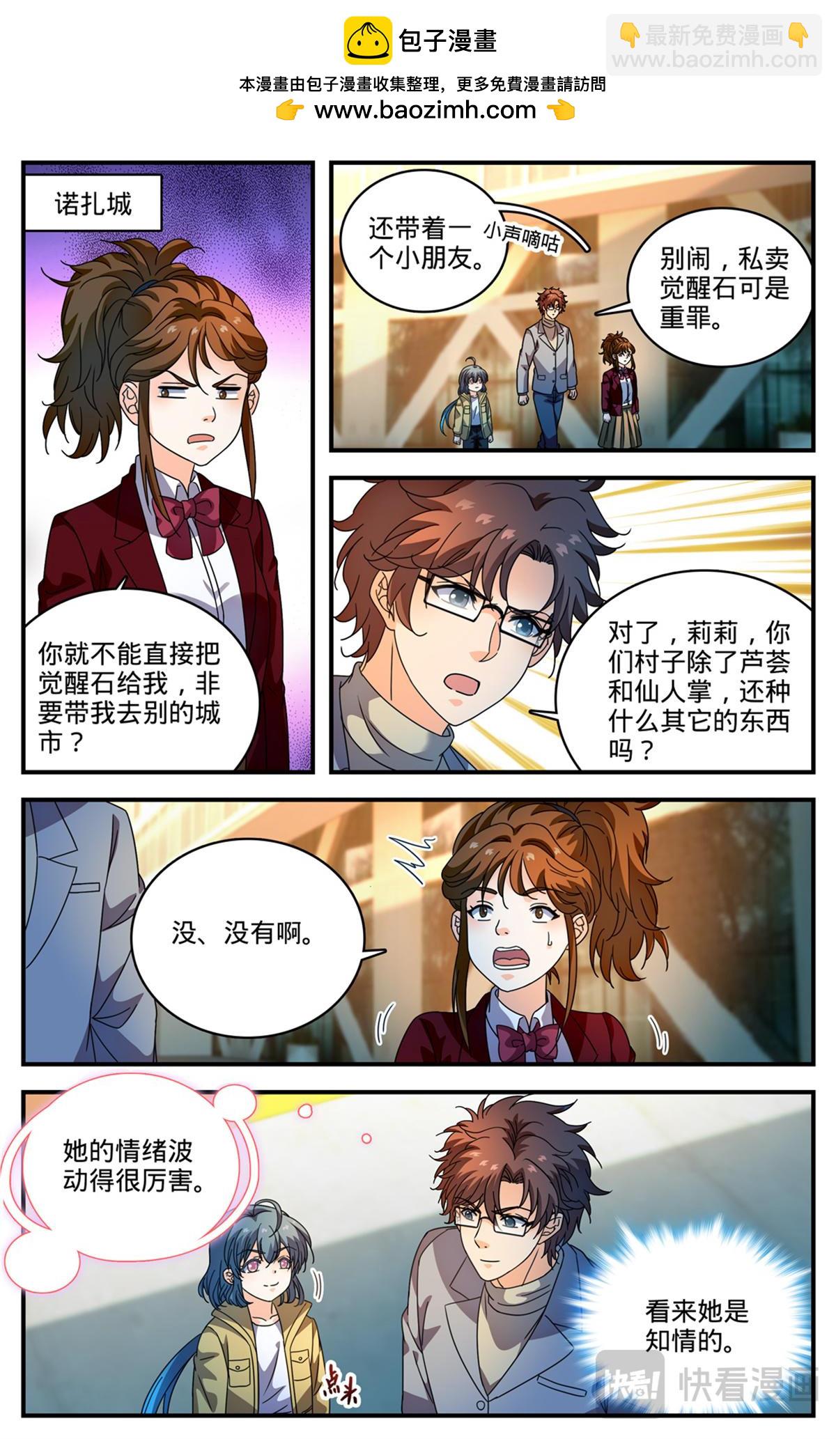 全職法師 - 1160 線索 - 2