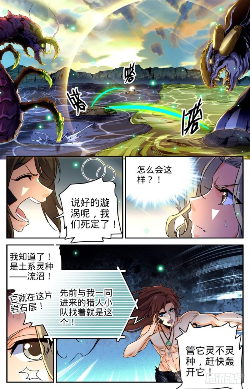 全職法師 - 第258話 救命漩渦 - 2
