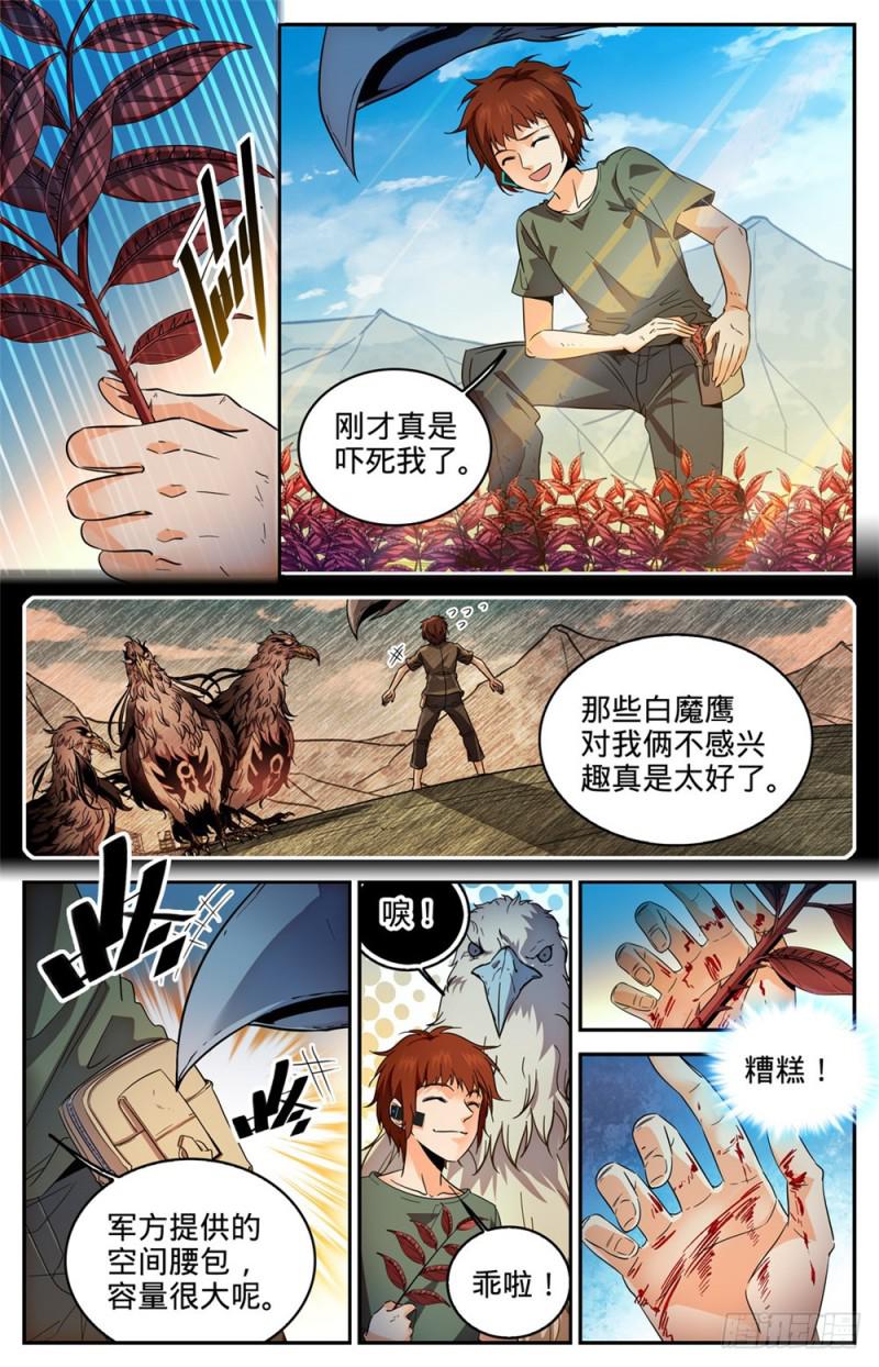 全職法師 - 第282話 野心議員 - 2