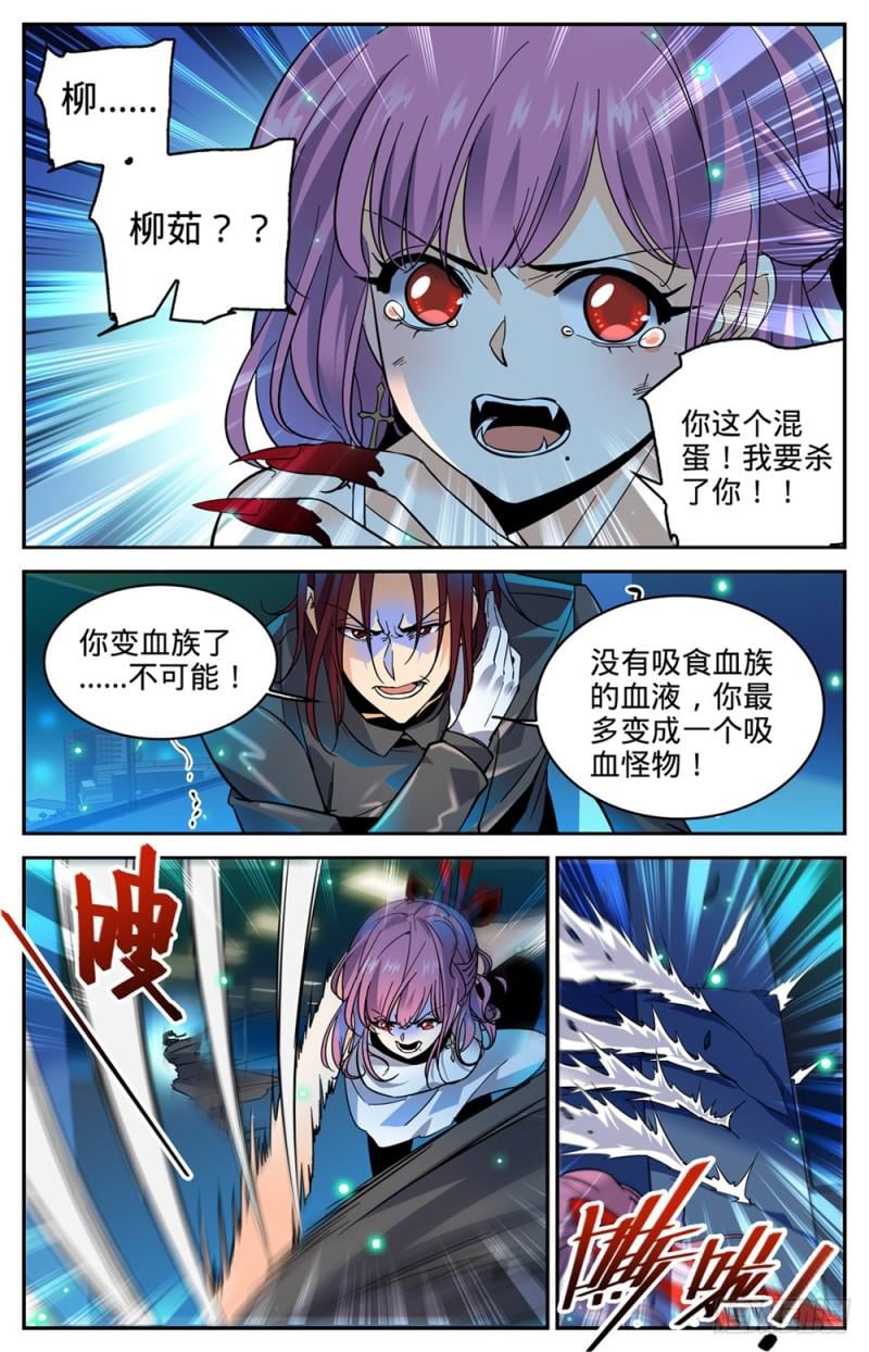全職法師 - 第308話 吸了誰的血！ - 2