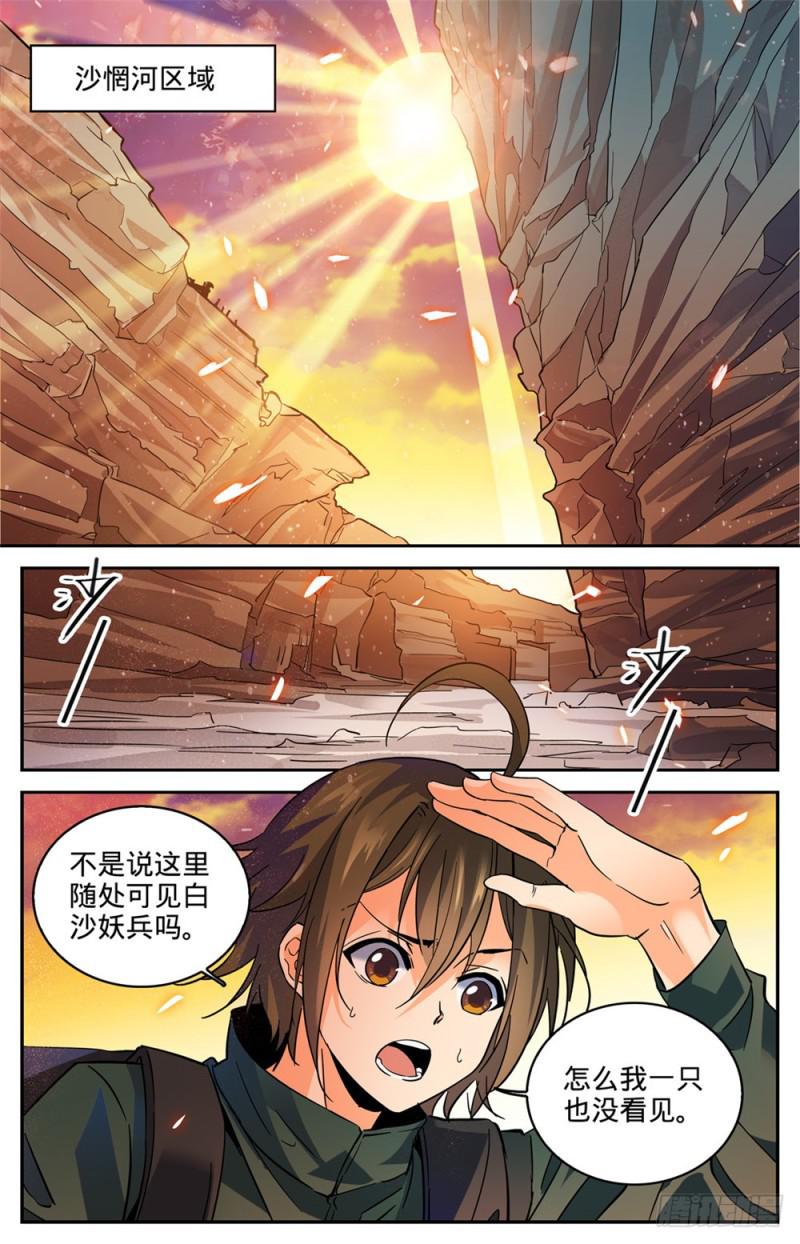 全職法師 - 第316話 沙惘河 - 2