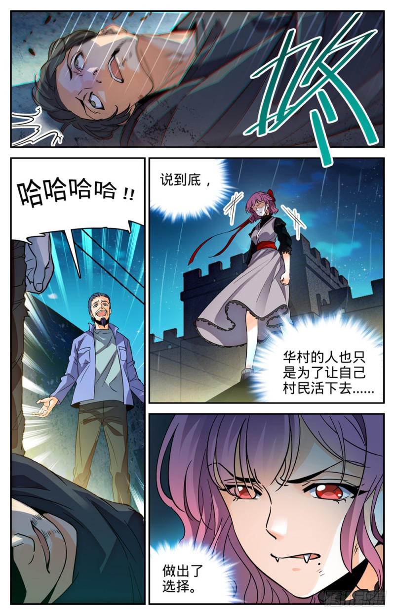 全職法師 - 第402話 恩將仇報 - 2