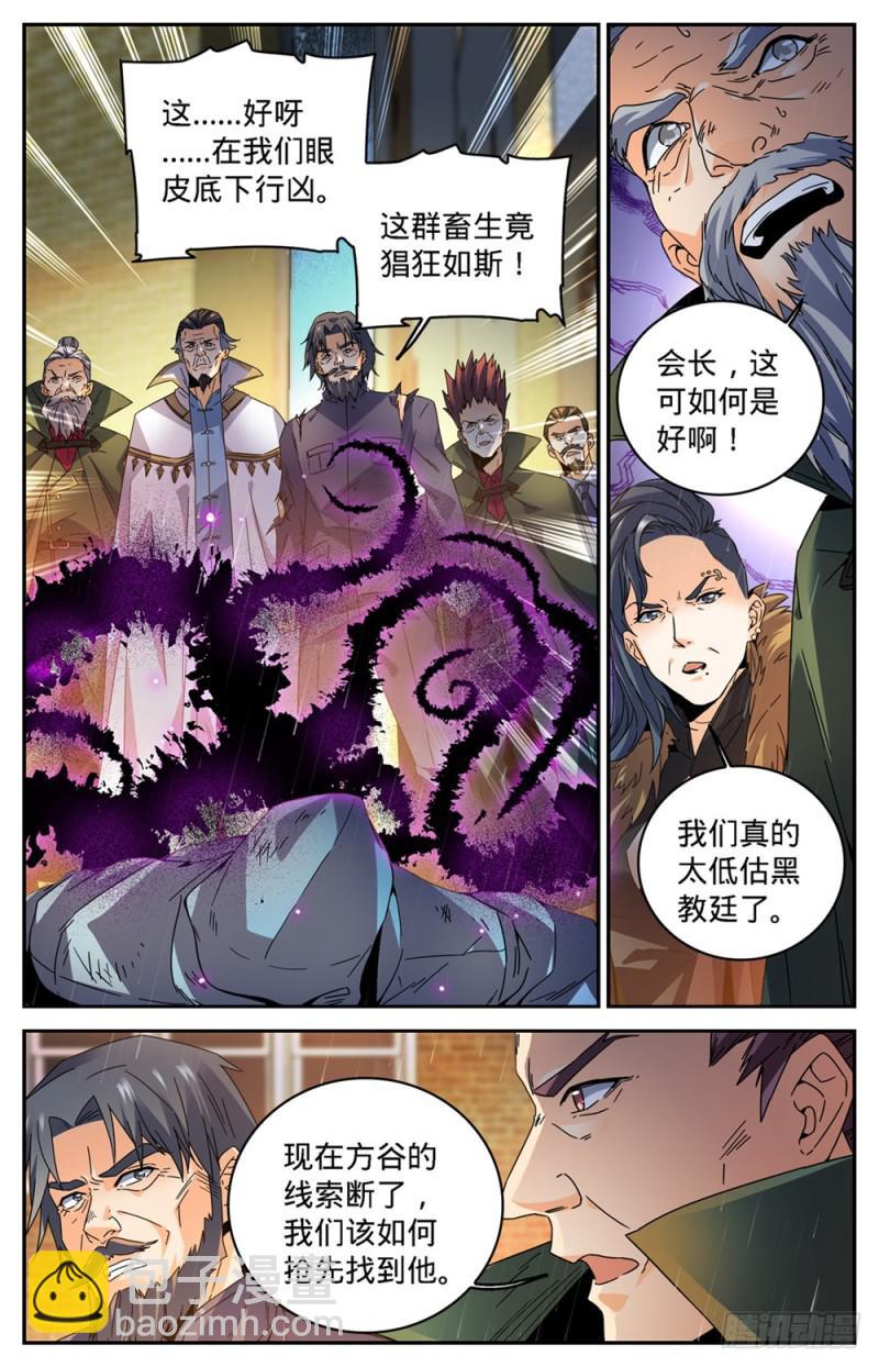 全職法師 - 第418話 軟禁高層 - 2