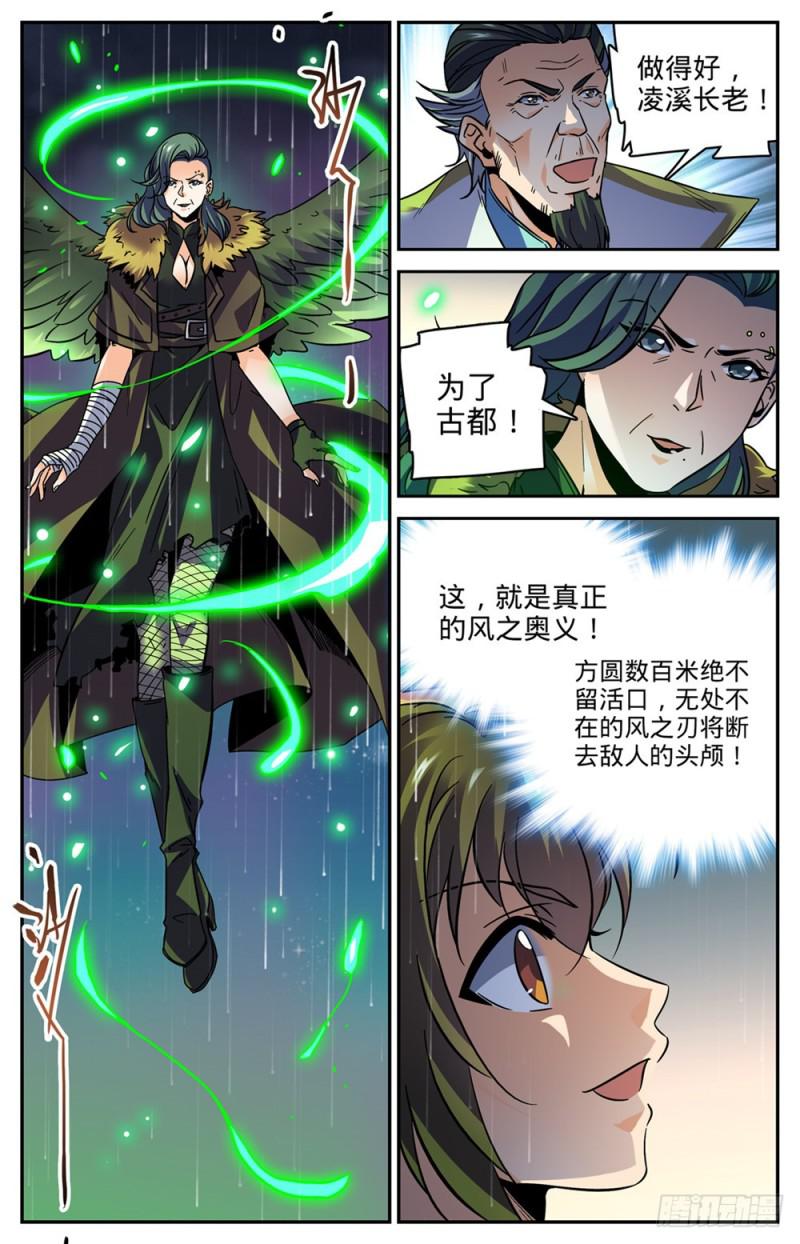 全職法師 - 第434話 空間羅盤，死軸！ - 2