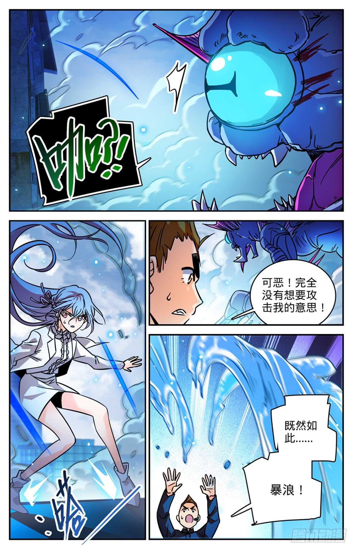 全職法師 - 第523話 蠱惑魔音 - 2