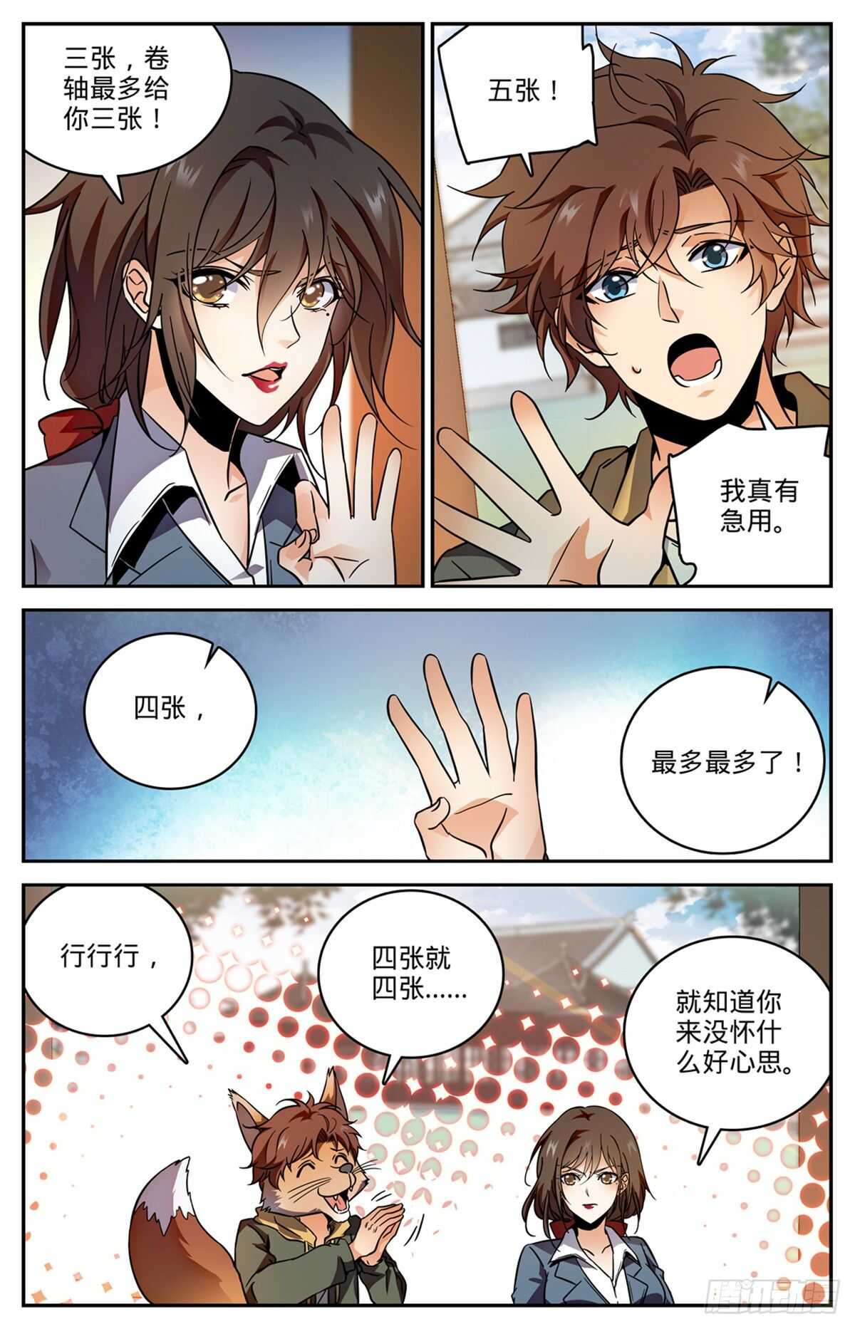 全职法师 - 第534话 图腾传说 - 2