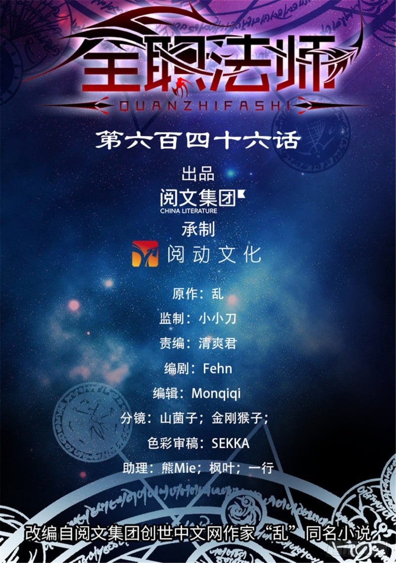 全职法师 - 第646话 坑爹的任务！ - 1