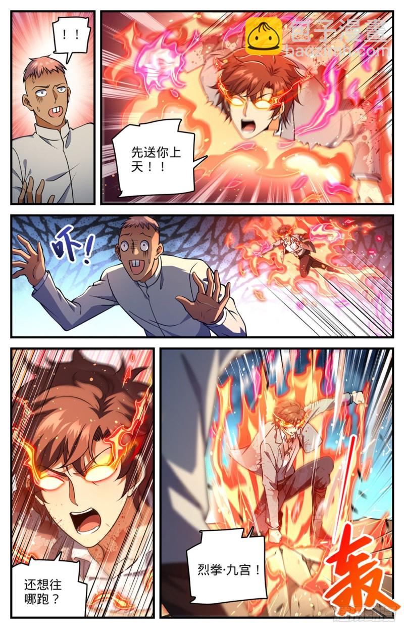 全职法师 - 第710话 挨个解决！ - 2