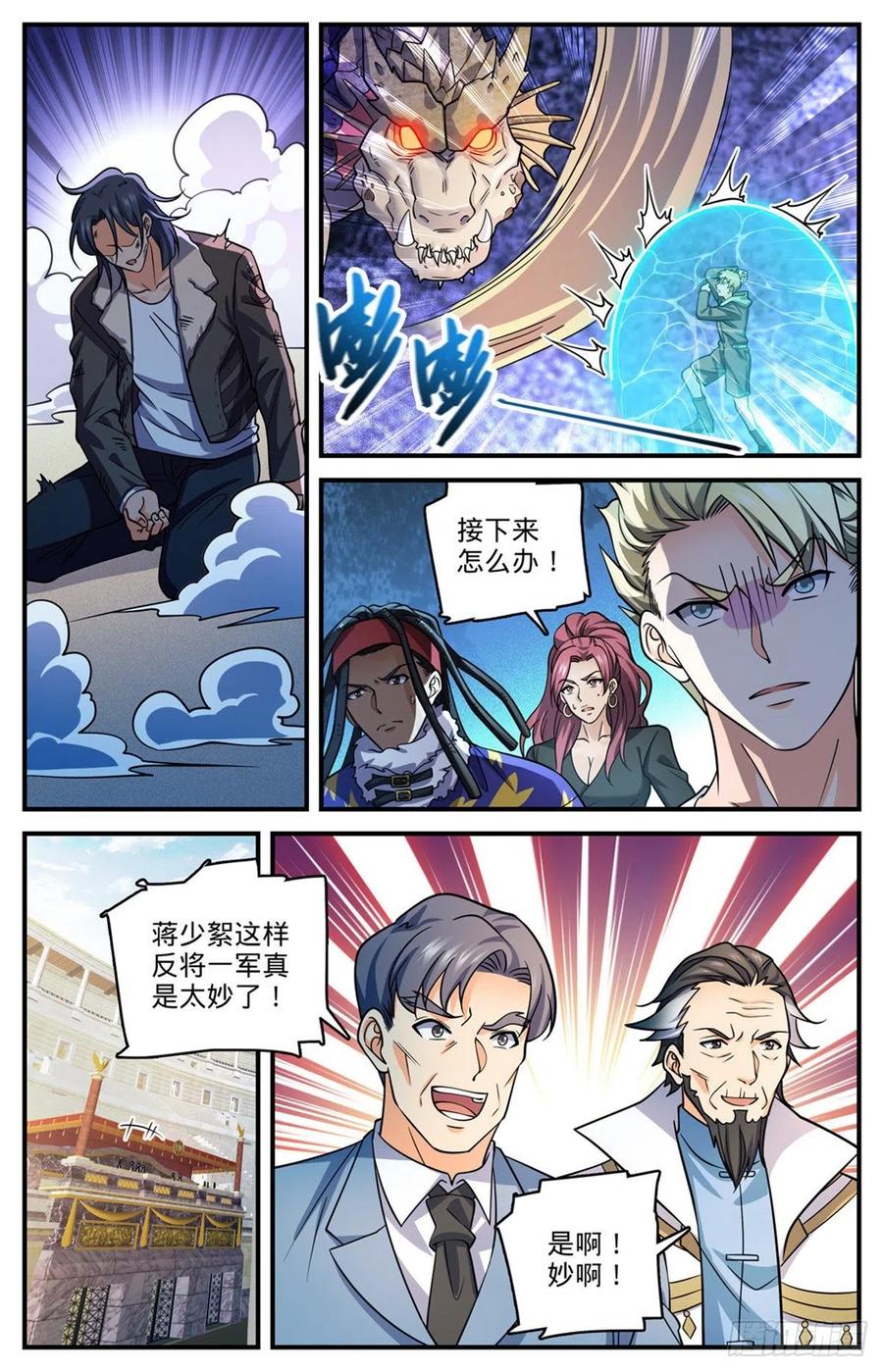 全職法師 - 第722話 一身防具！ - 2