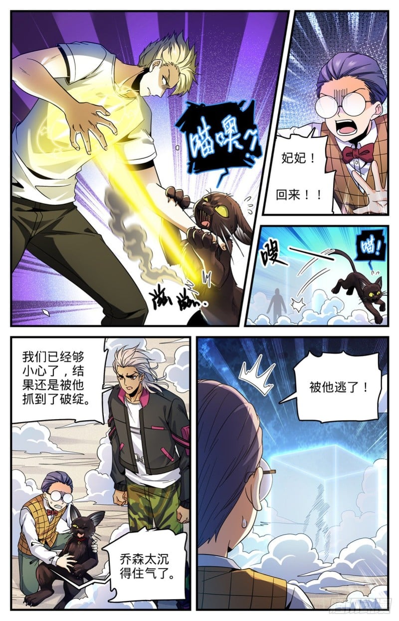 全职法师 - 第726话 血性之争 - 2