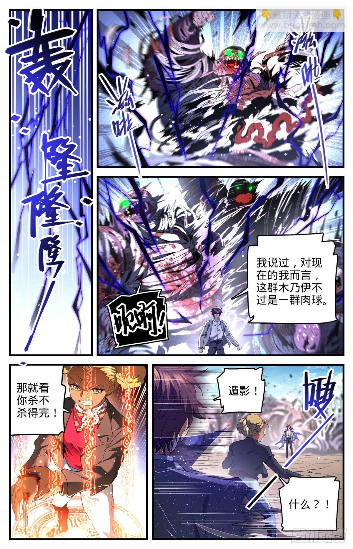 全職法師 - 第740話 召的快殺得快 - 2