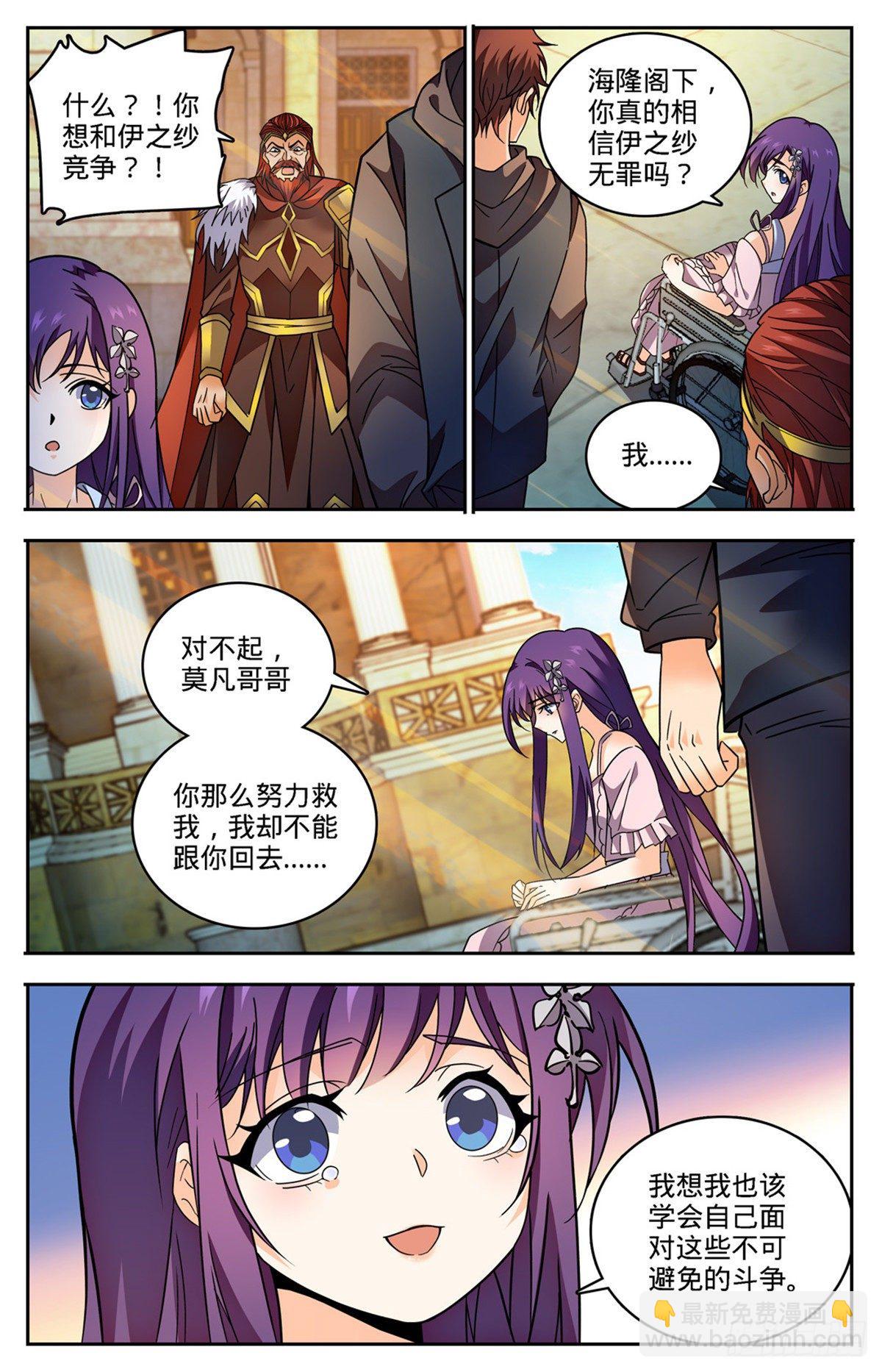 全職法師 - 第764話 再次入坑 - 2