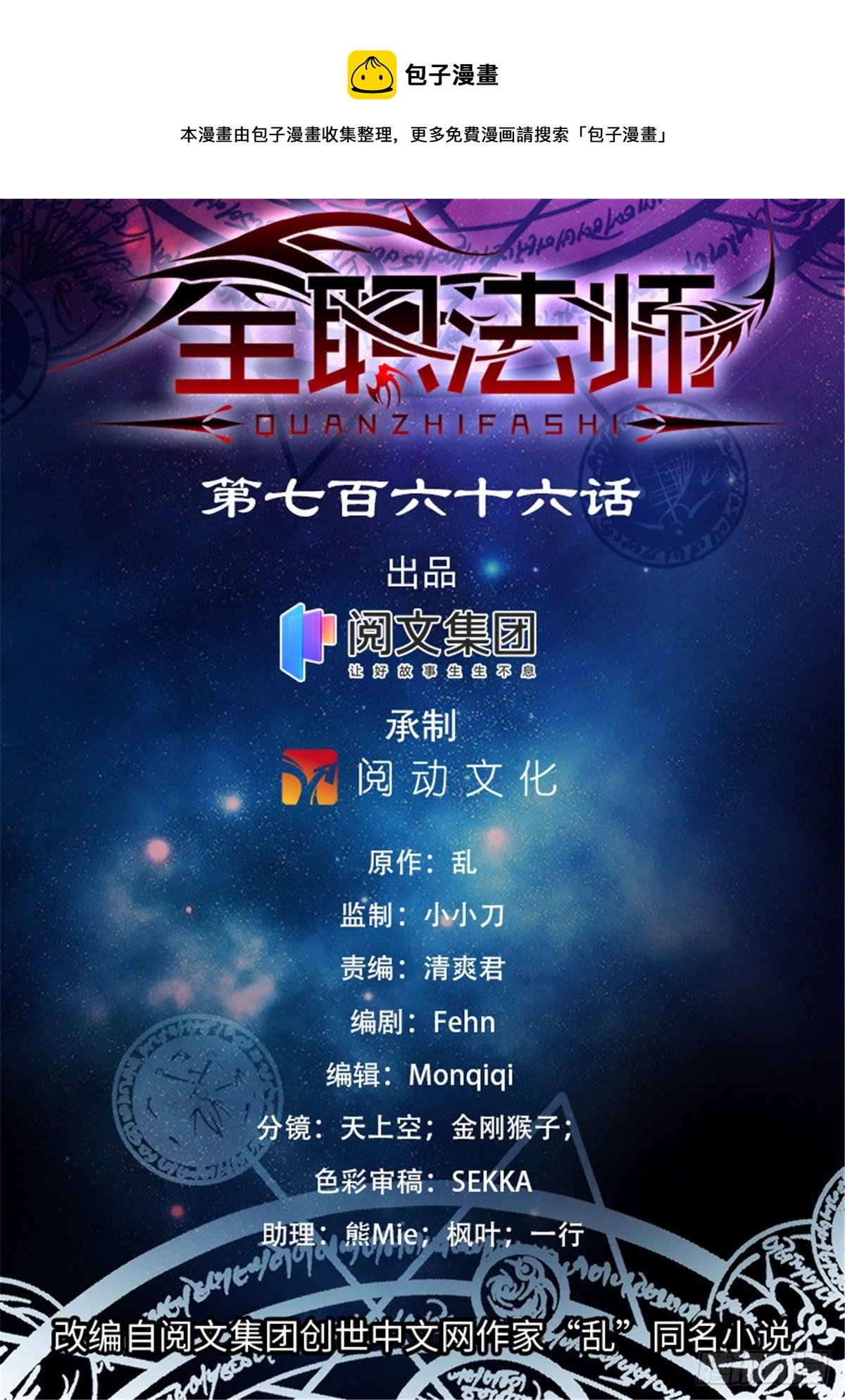 全职法师 - 第766话 大战审判员！ - 1