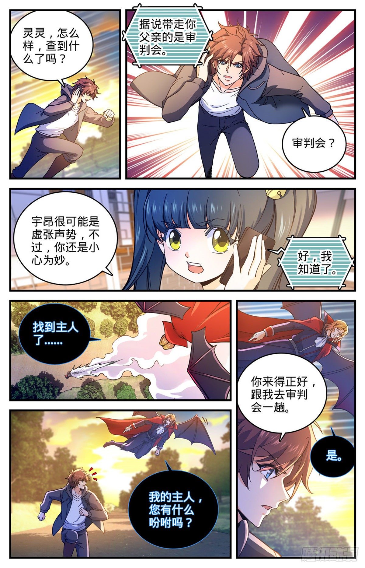 全职法师 - 第766话 大战审判员！ - 2