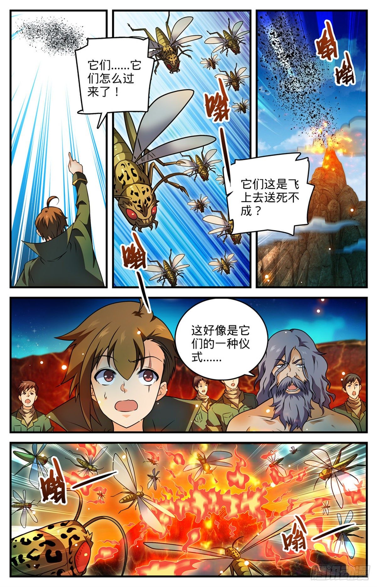 全職法師 - 第776話 火焰魔山 - 2