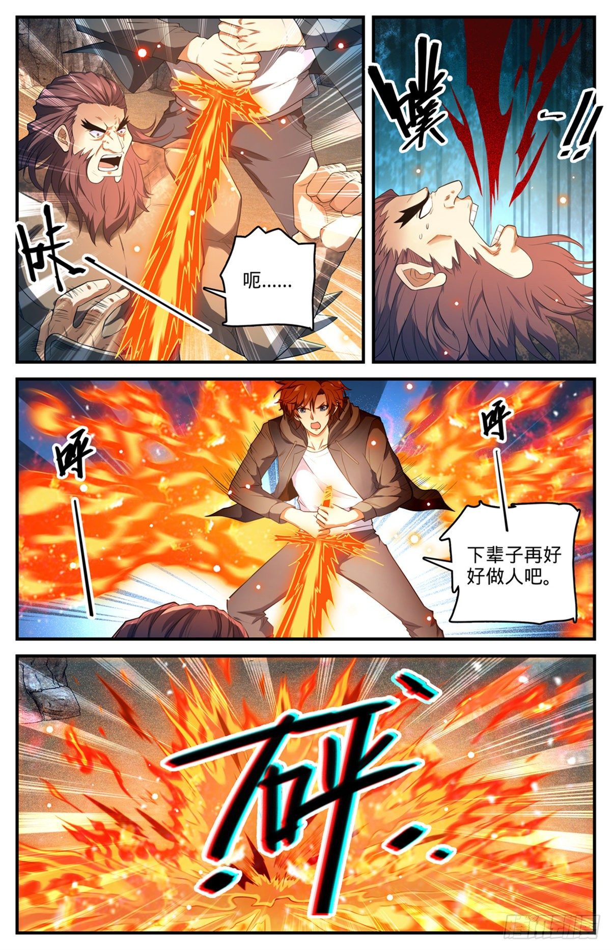 全職法師 - 第784話 覆滅張七虎 - 2