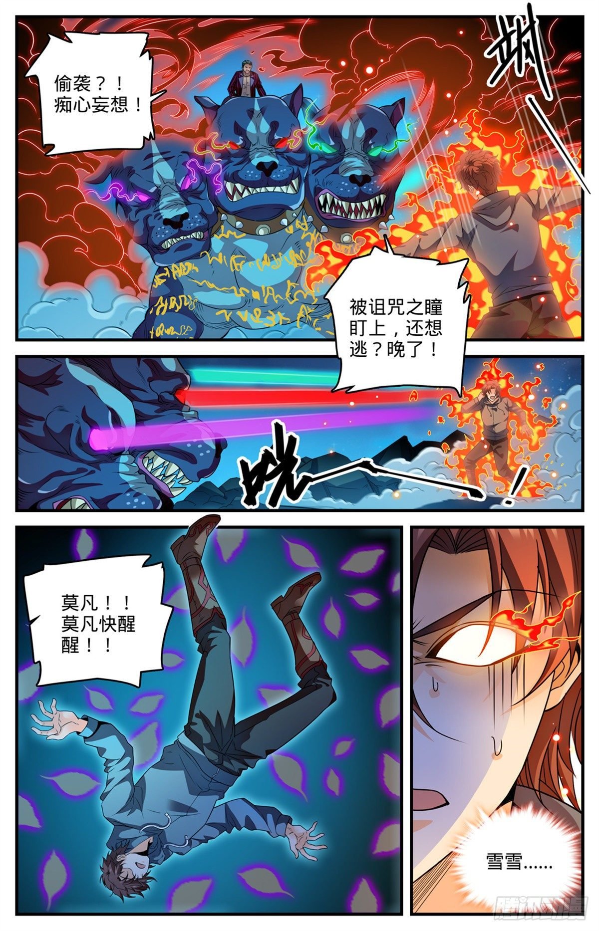 全職法師 - 812 讓你人仗狗勢！ - 2