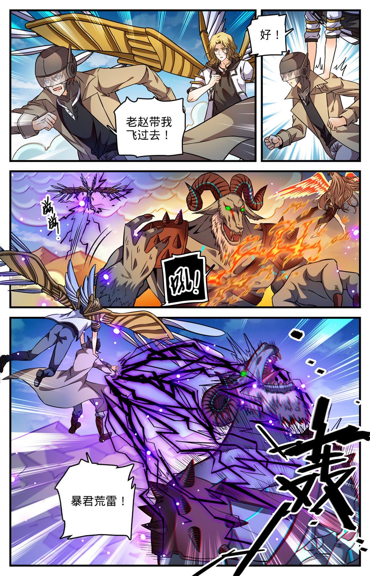 全職法師 - 848 陪你玩命一次 - 2