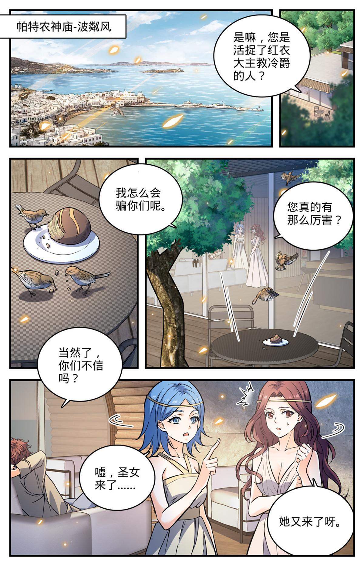 全職法師 - 872 獵髒者 - 2