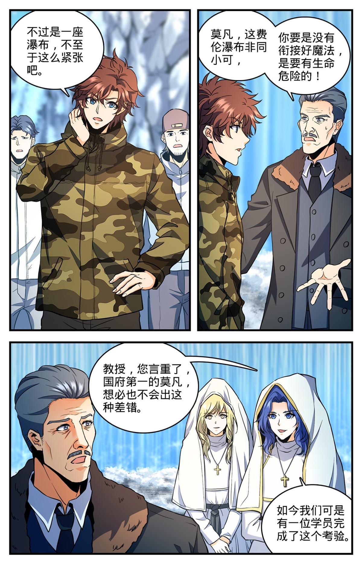 全職法師 - 892 意念沖刷 - 2