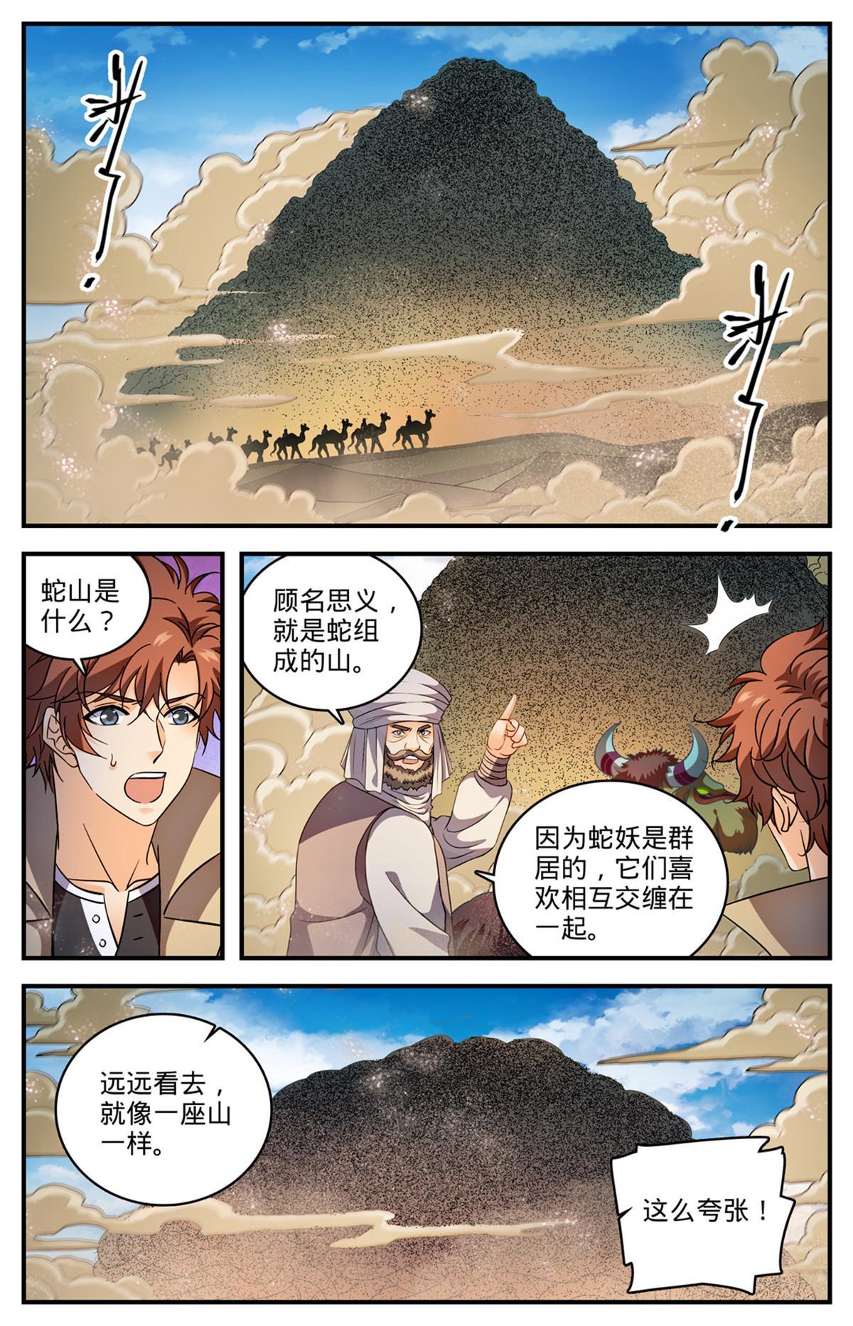 全職法師 - 916 犧牲契約獸 - 2